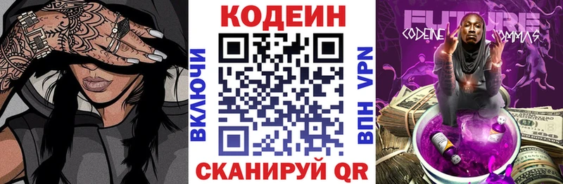 блэк спрут   Чаплыгин  Codein Purple Drank  где найти  